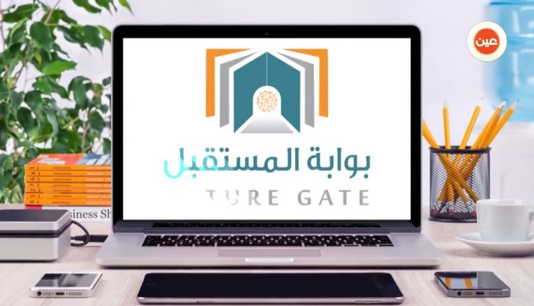 الان فيديو لشرح كيفية عمل تحضير بوابة المستقبل من مؤسسة التحاضير الحديثة
