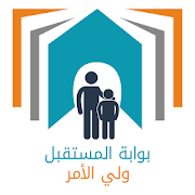 ما يخص بوابة المستقبل و أولياء الأمور