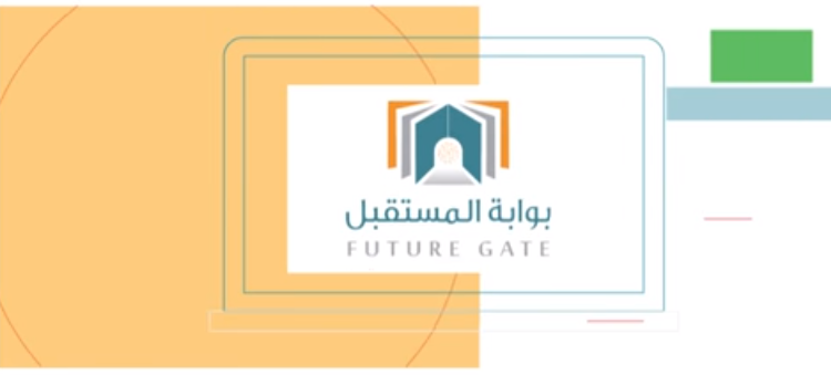 كتابة تحضير عن بوابة المستقبل