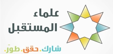 بوابة برنامج علماء المستقبل