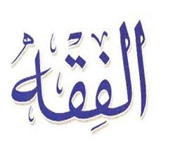 تحضير المستقبل مادة فقة الصف الاول الابتدائي الفصل الدراسى الاول 1441