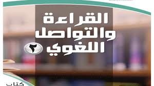 تحضير بوابة المستقبل مادة القراءة والتواصل اللغوى