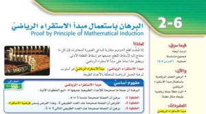 البرهان باستعمال مبدا الاستقراء