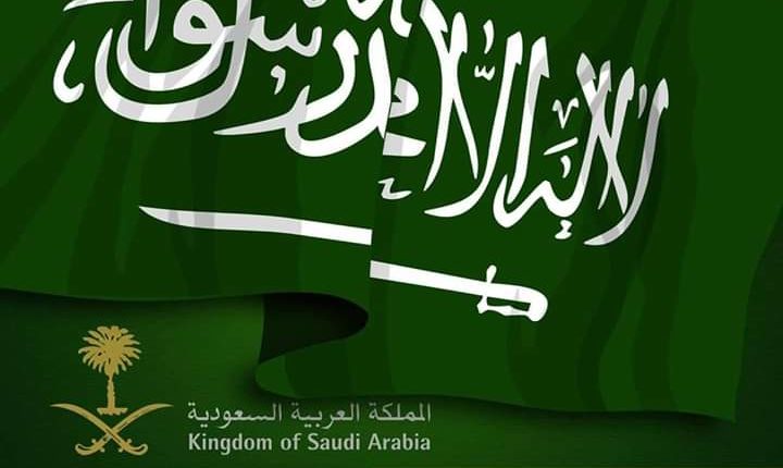 التنمية الاقتصادية فى المملكة العربية السعودية