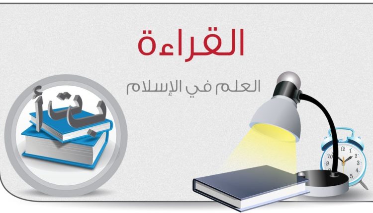 القراءه والتواصل اللغوي