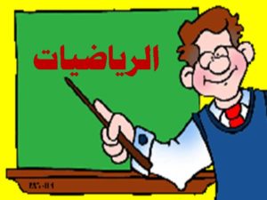 تحضير بوابة المستقبل درس ضرب العبارات النسبية وقسمتها مادة الرياضيات الثاني الثانوي الفصل الدراسي الثاني 1441