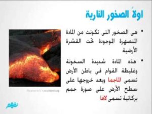 ماالصخور النارية