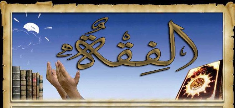 مادة الفقة ادبي