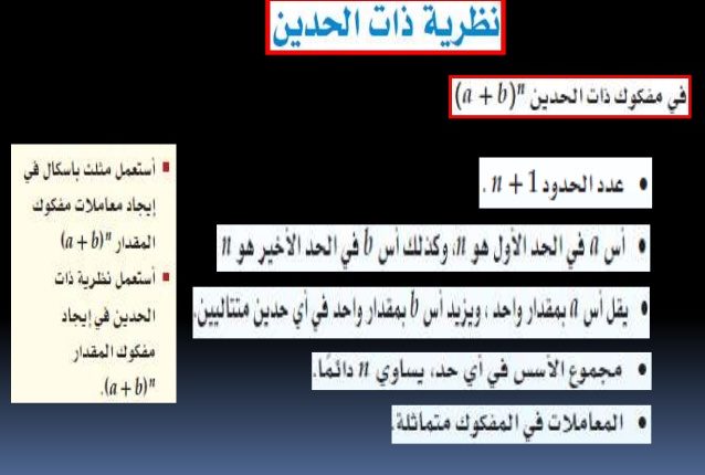 نظرية ذات الحدين