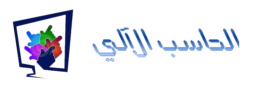 النسخ من عين لبوابة المستقبل درس الحاسب جهاز كهربائي (البيئة الكهربائية للحاسب) مادة الحاسب الآلى الصف الأول الابتدائي الفصل الدراسي الثاني 1441 هـ
