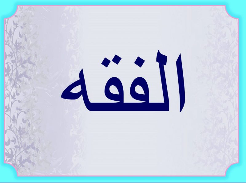 النسخ من عين لبوابة المستقبل درس الصلوات المفروضة مادة الفقه الصف الأول الابتدائي الفصل الدراسي الثاني 1441 هـ