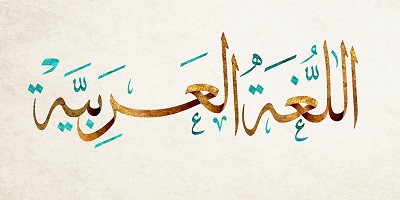 تحضير المستقبل من عين الدرس الأول: فواز وشهر رمضان مادة لغتى الصف الأول الابتدائي الفصل الدراسي الثاني 1441 هـ