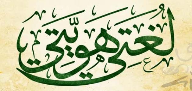 تحضير المستقبل من عين نشيد أحب العيد مادة لغتى الصف الأول الابتدائي الفصل الدراسي الثاني 1441 هـ