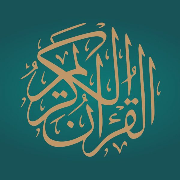 تحضير المستقبل من عين سورة النصر 1 – 3 مادة القرآن الكريم الصف الأول الابتدائي الفصل الدراسي الأول 1442 هـ