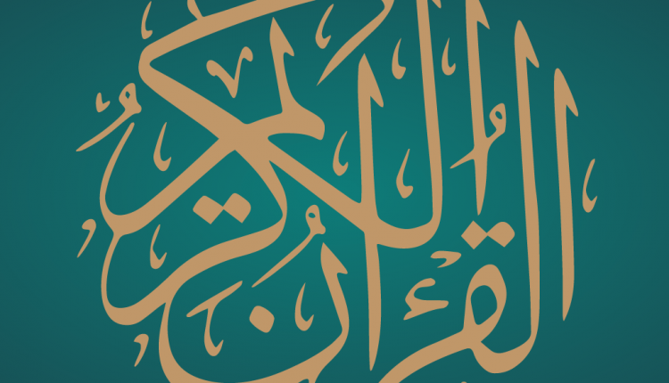 تحضير المستقبل من عين سورة القارعة 1 - 11 مادة القرآن الكريم الصف الأول الابتدائي الفصل الدراسي الأول 1442 هـ