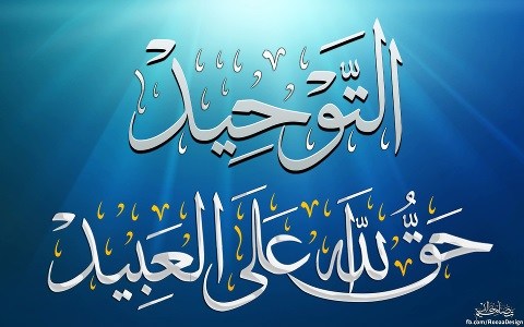 النسخ من عين لبوابة المستقبل درس ما يجب على المسلم معرفته مادة التوحيد الصف الأول الابتدائي الفصل الدراسي الأول 1442 هـ