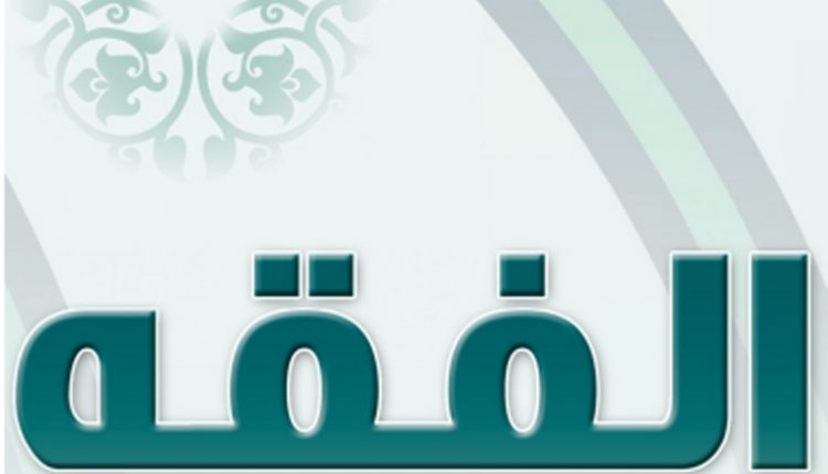 النسخ من عين لبوابة المستقبل درس رحمته (ص) مادة الفقه الصف الأول الابتدائي الفصل الدراسي الأول 1442 هـ