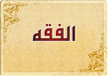 النسخ من عين لبوابة المستقبل درس رد السلام مادة الفقه الصف الأول الابتدائي الفصل الدراسي الأول 1442 هـ