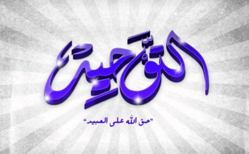 تحضير المستقبل من عين درس أحب الله مادة التوحيد الصف الأول الابتدائي الفصل الدراسي الأول 1442 هـ