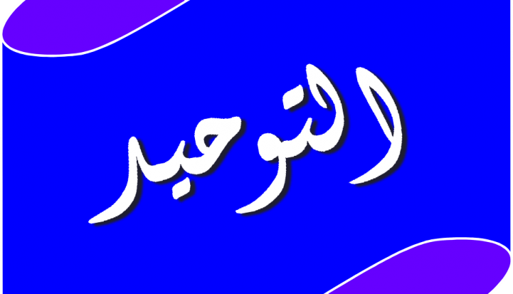 تحضير المستقبل من عين كيف اقضي وقت فراغي بما يفيد مادة التربية الأسرية الصف الثالث الابتدائي الفصل الدراسي الأول 1442 هـ