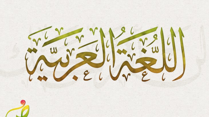 النسخ من عين لبوابة المستقبل عُذْراً يا جَدِّي مادة لغتي الصف الثاني الابتدائي الفصل الدراسي الأول 1442 هـ