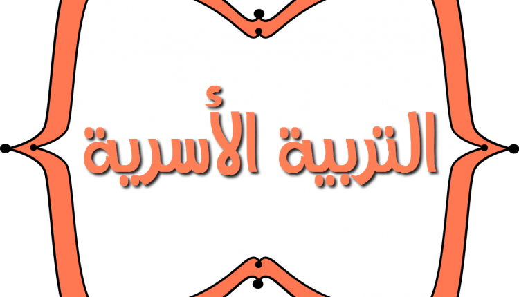 تحضير المستقبل من عين السلامة اثناء السباحة مادة التربية الأسرية الصف الثالث الابتدائي الفصل الدراسي الأول 1442 هـ