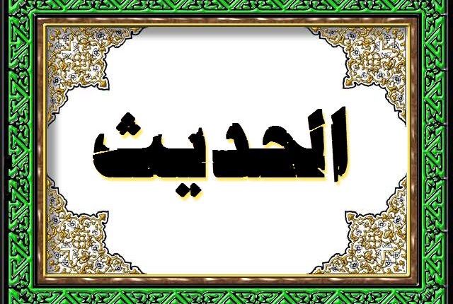 النسخ من عين لبوابة المستقبل أوصاف النبي صلى الله عليه وسلم مادة الحديث الصف الرابع الابتدائي الفصل الدراسي الأول 1442 هـ
