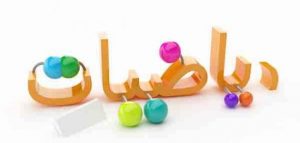 تحضير المستقبل من عين الشبكات وعملية الضرب مادة الرياضيات الصف الثالث الابتدائي الفصل الدراسي الأول 1442 هـ
