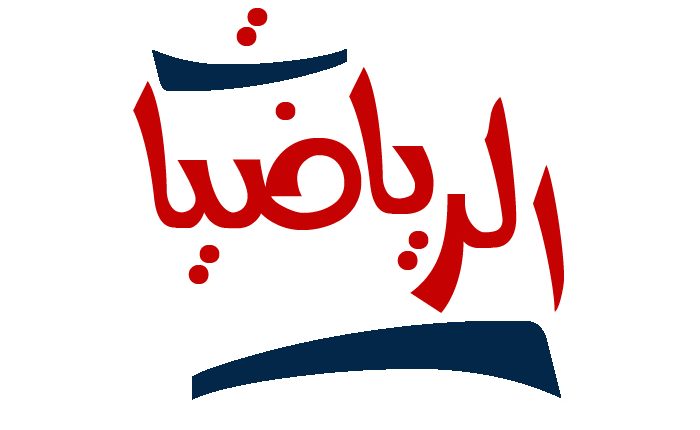 تحضير المستقبل من عين الضرب في 10 مادة الرياضيات الصف الثالث الابتدائي الفصل الدراسي الأول 1442 هـ