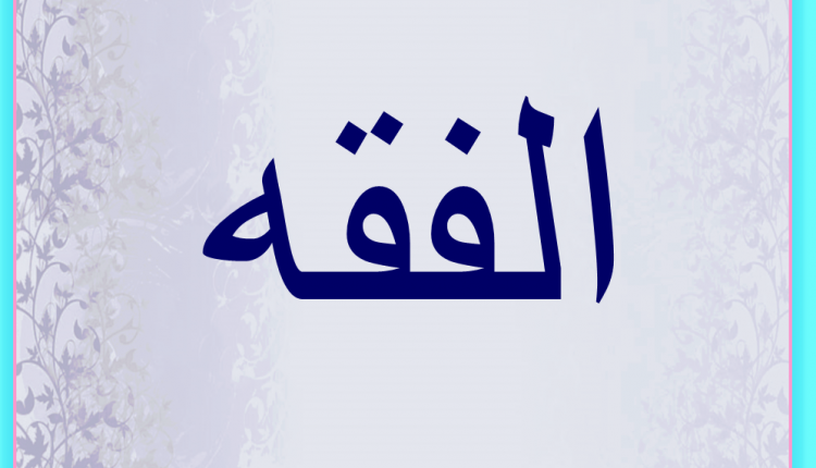 تحضير المستقبل مادة فقه الصف الخامس الابتدائي فصل دراسي ثاني 1442 هـ