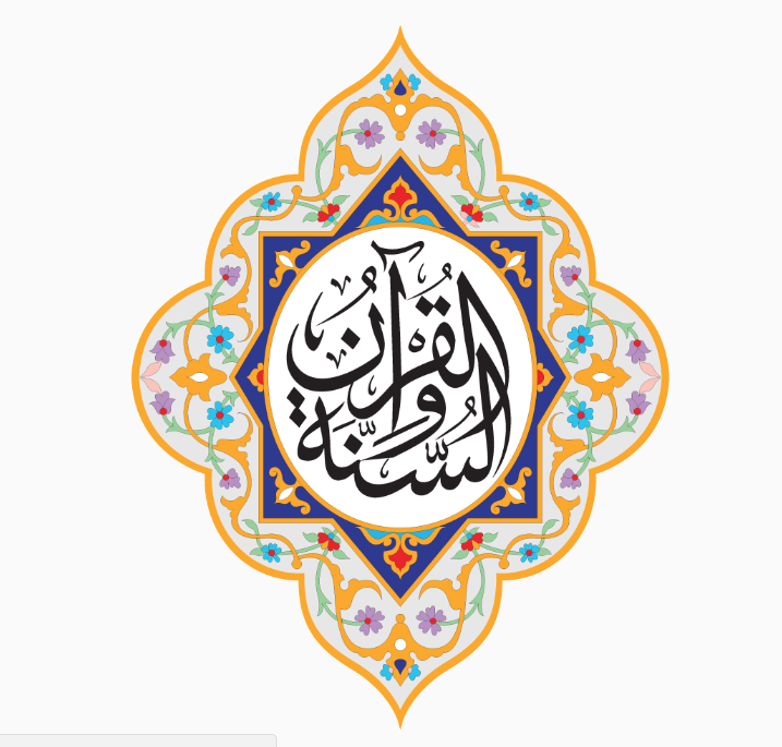 تحضير المستقبل درس تلاوة سورة إبراهيم مادة القرآن الكريم 1 مقررات 1442هـ