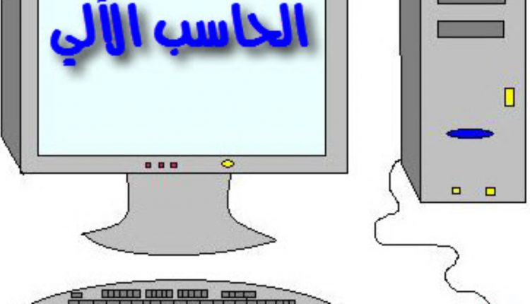 تحضير المستقبل مادة الحاسب الألى 1 البرنامج المشترك مقررات 1442-2021