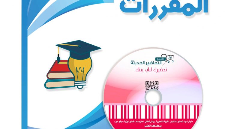 تحضير المستقبل مادة القانون فى حياتنا مقررات 1442-2021