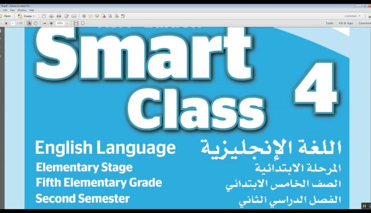 تحضير بوابة المستقبل مادة Smart Class 4 الصف الخامس الابتدائي الفصل الدراسي الثاني