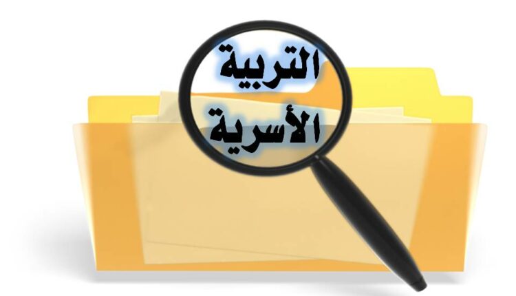  تحضير بوابة المستقبل مادة التربية الأسرية الصف الخامس الابتدائى الفصل الدراسي الثاني