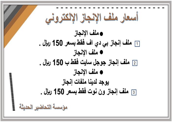 ملف انجاز الكتروني للمعلمة